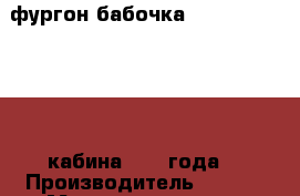 фургон-бабочка  Kia Bongo III  1 кабина 2014 года  › Производитель ­ Kia  › Модель ­ Bongo III - Приморский край, Владивосток г. Авто » Спецтехника   . Приморский край,Владивосток г.